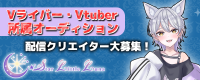 未経験歓迎！VTuber・Vライバー募集｜“あなたらしさ”を伸ばすStarLittleLuna新メンバーオーディション