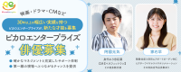 映画・ドラマ・CMなど幅広い実績を持つ芸能事務所が、俳優を募集！！所属後は確かなマネジメントと充実したサポート体制で、第一線の現場へとつながるチャンスを提供します。
