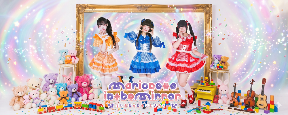 Marionette in the Mirror 新メンバー募集オーディション