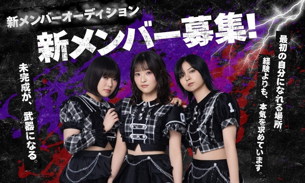 Rociena 新メンバーオーディション