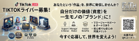 FAITHentertainment TikTok公式ライバー募集