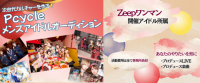 Pcycle メンズアイドルグループ メンバー募集