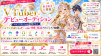 ARCADIA VTuber Audition 2026開催！ 歌・声優・ライブ・メディアへ。 マルチに活躍するバーチャルタレント 第1期生募集！