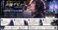 地上波TVアニメより声優デビューへ。ARCADIA 第1期生 声優・アーティストオーディション2026
