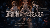 しほかれ劇場版「正直者は化皮を見る」声優オーディション