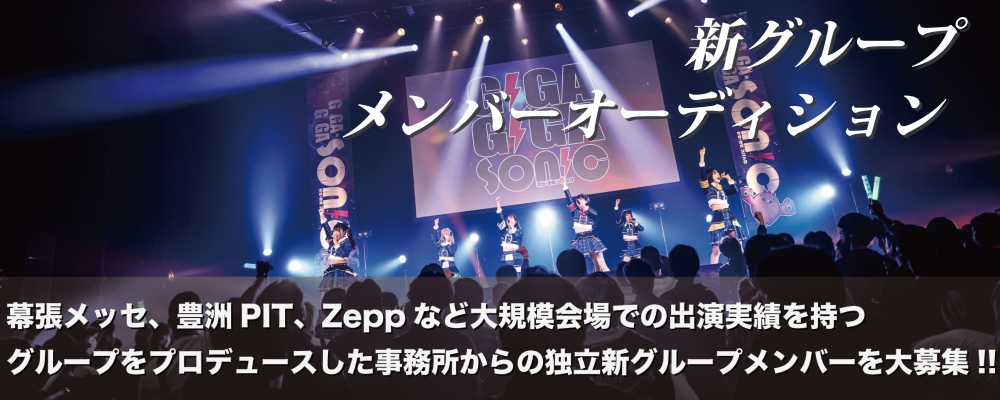 新規アイドルグループ結成!REBEL 03 オープニングメンバーオーディション