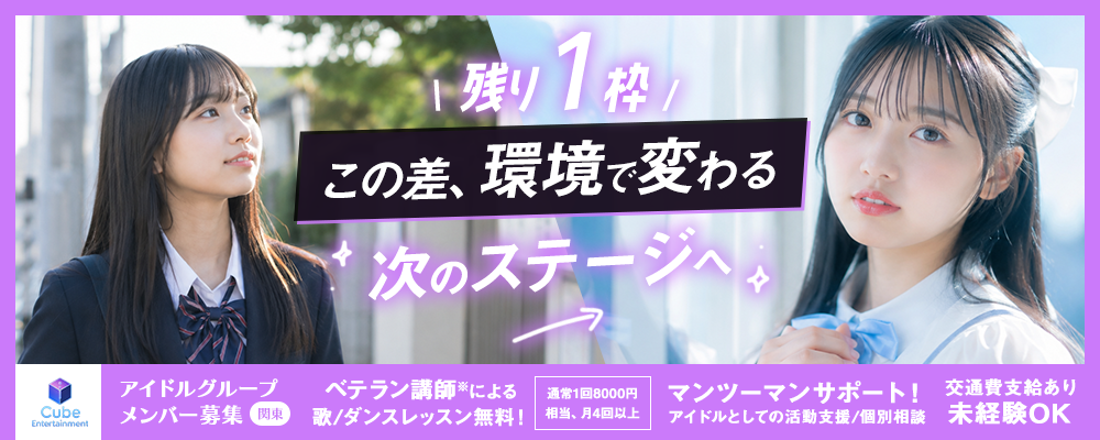この夏、夢を追いかける勇気が、未来のあなたを大きく変える第一歩になる。