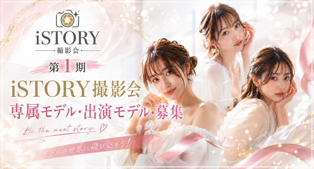 【募集】ポートレート撮影会モデル募集｜9月中旬・関西