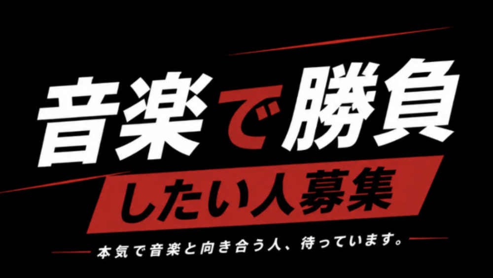 【ロック×オーケストラ】新規アイドルグループ募集