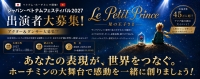 45万人が来場！日越を繋ぐ！！ジャパン・ベトナムフェスティバル2027【Le Petit Prince】