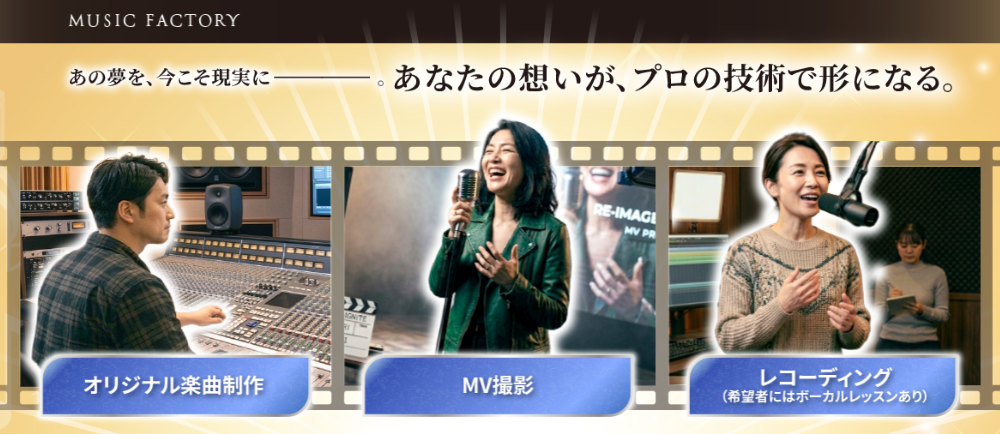 MusicFactoryオーディション