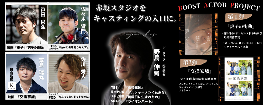 奈緒・田畑志真・門脇遥香を見抜いた“発掘者”が、次を選ぶ。毎月10名限定 ポーラスター代表による直接面接オーディション!