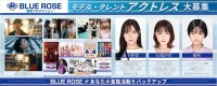 narrowから続々所属！「教室の声」「TikTokショートドラマ」次の主演は、あなたかもしれない！芸能事務所 BLUE ROSE《映画・ドラマ・MV出演新人オーディション》