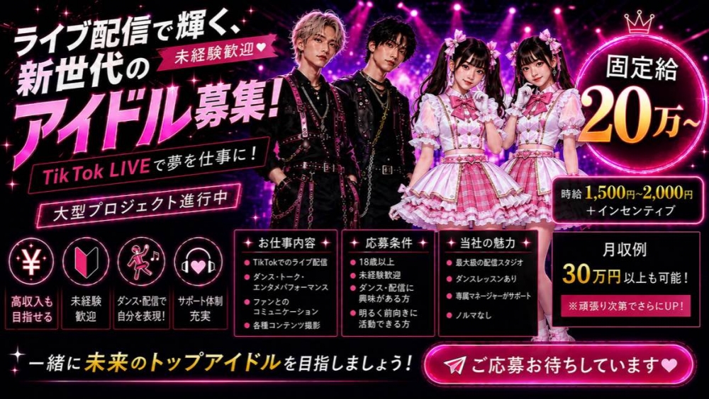 JAエンジェル　デジタルアイドルメンバー募集　未経験歓迎