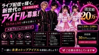 JAエンジェル　デジタルアイドルメンバー募集　未経験歓迎