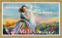 サブスクシネマ『AGAIN～君との約束～』一人称の恋愛ストーリー。出演者募集‼