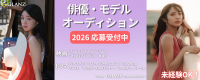 2026【Glanz 俳優・モデルオーディション 】
