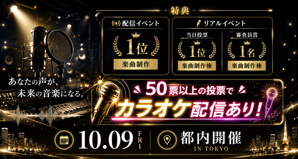 【音楽ライブ×楽曲オーディション】Crampiesta出演者募集！！