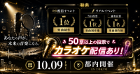 【音楽ライブ×楽曲オーディション】Crampiesta出演者募集！！