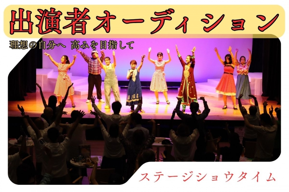 新春公演決定!!【神戸 | 舞台オーディション】秋~のスタートメンバー大募集!