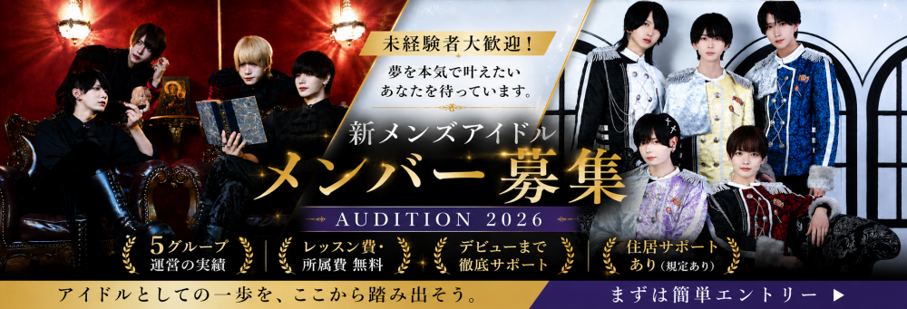 新規メンズアイドルグループ オープニングメンバーオーディション