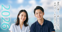2026年 1期生オーディション