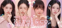 神コスパコスメ『kirei&co.』新商品PRモデルオーディション