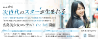 広島から次世代のスターへ！「広島美少女コンテスト the 3rd」開催｜未経験OK・10歳以上