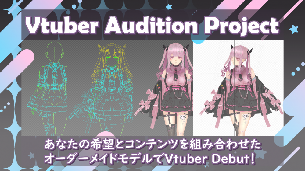  2026年 新人VTuberオーディション