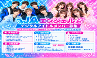tiktokから夢を叶える。新規アイドルメンバー募集！
