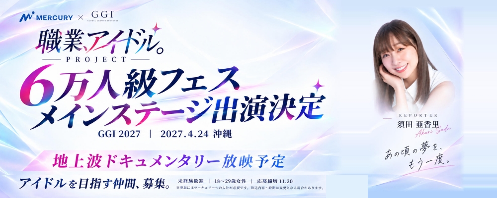 職業アイドルProject