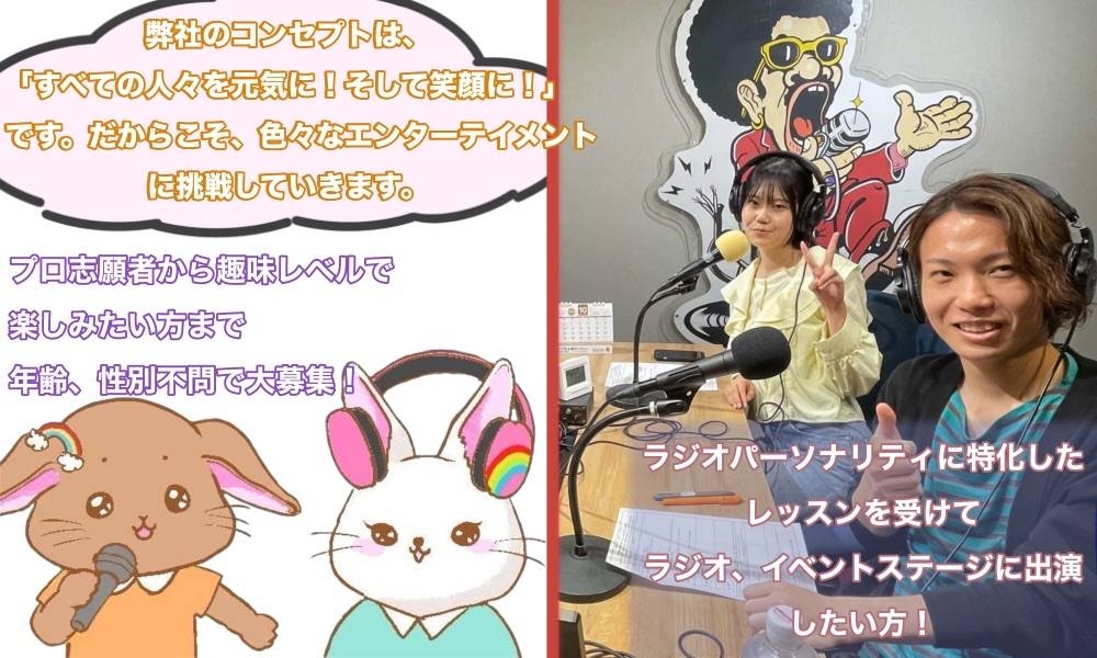 【出演先多数！】ラジオパーソナリティになりたい方大募集！！ Dream Entertainment Schoolは、ラジオ番組への出演をしながら、実践型のトークスキルのレッスンをおこないます。