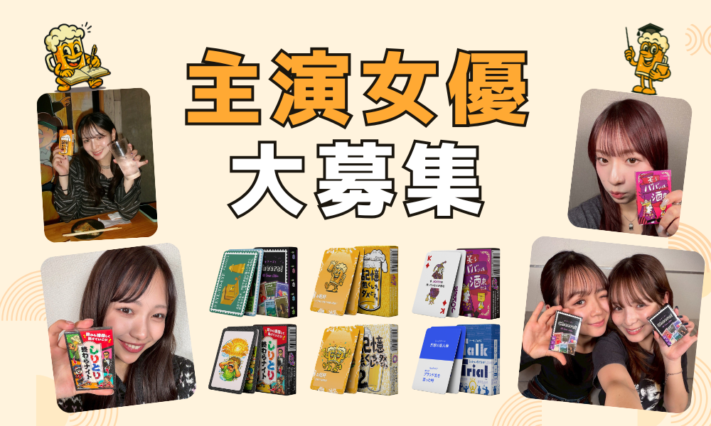 あなたをショートドラマの主演に!人気カードゲームを題材にしたミニドラマの女優募集(20歳以上・謝礼あり)/セッシュタグ株式会社(@seshtag.jp)