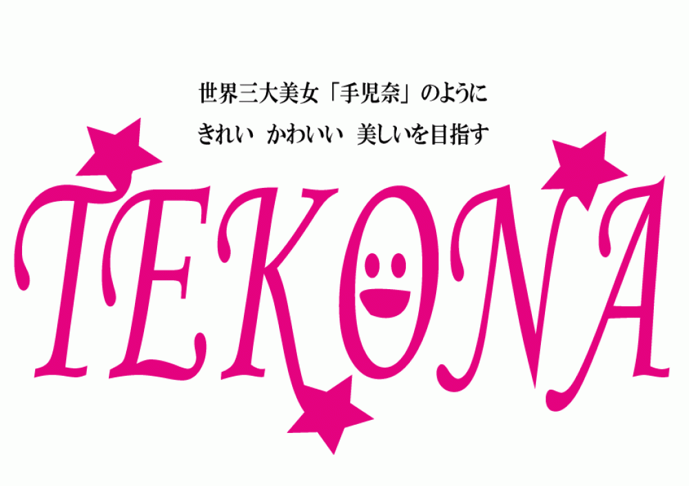 新人グループ「TEKONA」オーディション開催！