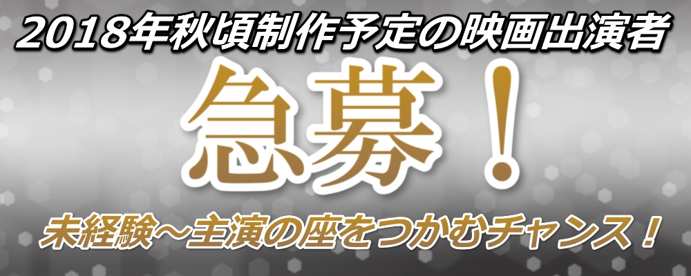 ティーアッププロモーション 新人俳優オーディション！