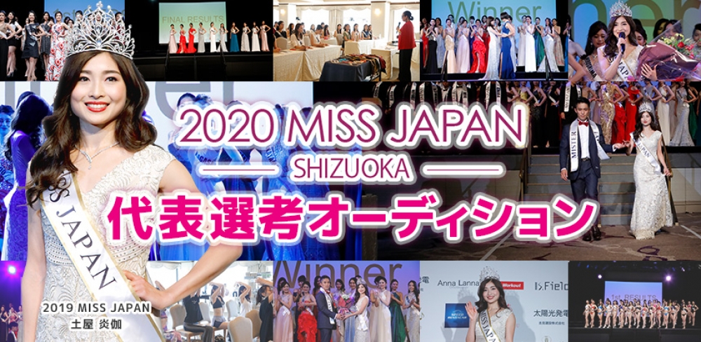 2020Ｍiss Japan ミスジャパン静岡代表選考オーディション