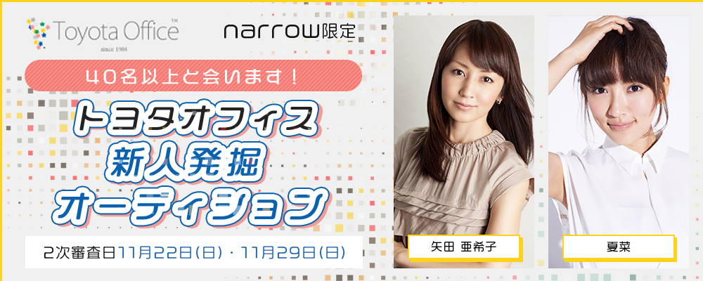 俳優 声優 アニソン声優オーディション 関西在住者 オーディションサイトnarrow ナロー