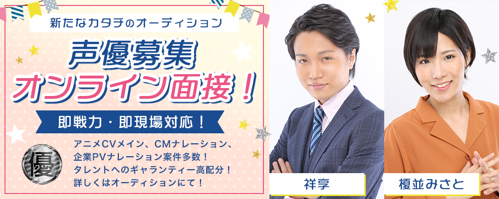 スペースクラフトが毎月5人以上と必ず面接 Narrow限定オーディション オーディションサイトnarrow