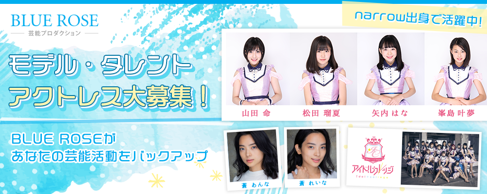 スペースクラフトが毎月5人以上と必ず面接 Narrow限定オーディション オーディションサイトnarrow