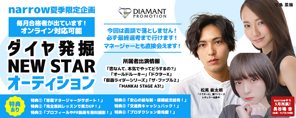 エキストラのオーディション一覧 オーディションサイトnarrow エキストラのオーディション一覧 オーディションサイトnarrow