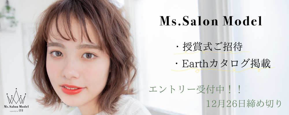 Ms.Salon Model supported by EARTH by THE CONTEST