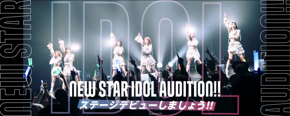 ALLYOUNEEDS Inc. NEW STAR IDOL AUDITION