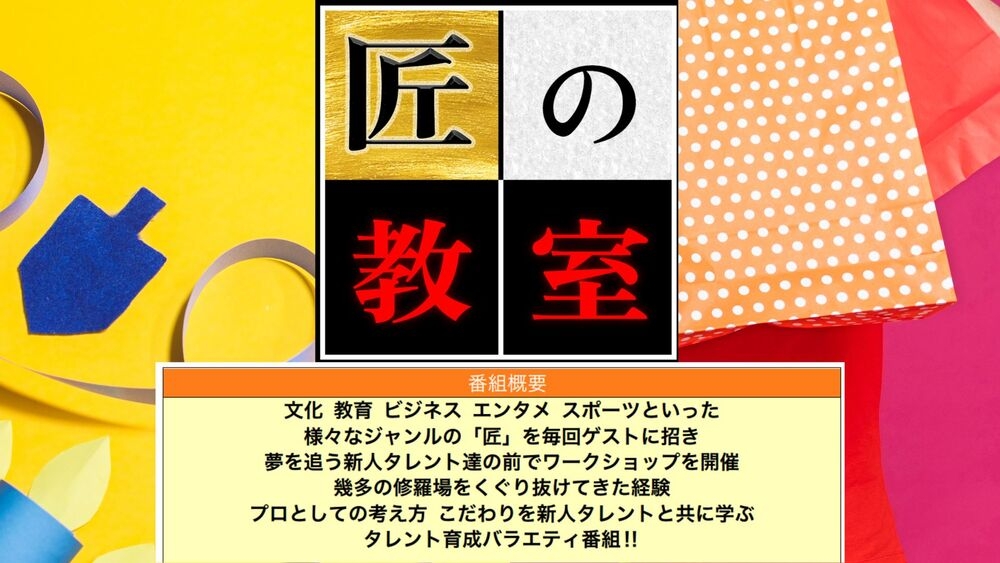 【75万人視聴】タレント育成バラエティー番組出演者オーディション