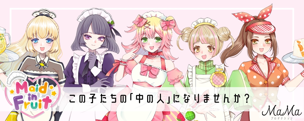 【Vライバー界のアイドル事務所】MaMaプロダクション魂募集オーディション【アイドルや声優に憧れるあなたへ】 画像