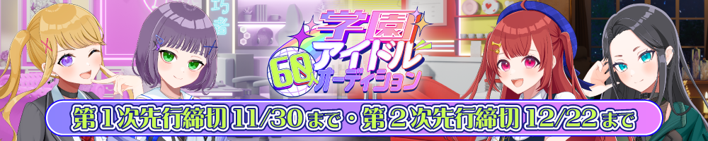 60人の学園アイドルVTuberが一斉デビュー！新規プロジェクト『パレデミア学園』の公開タレントオーディション開催！