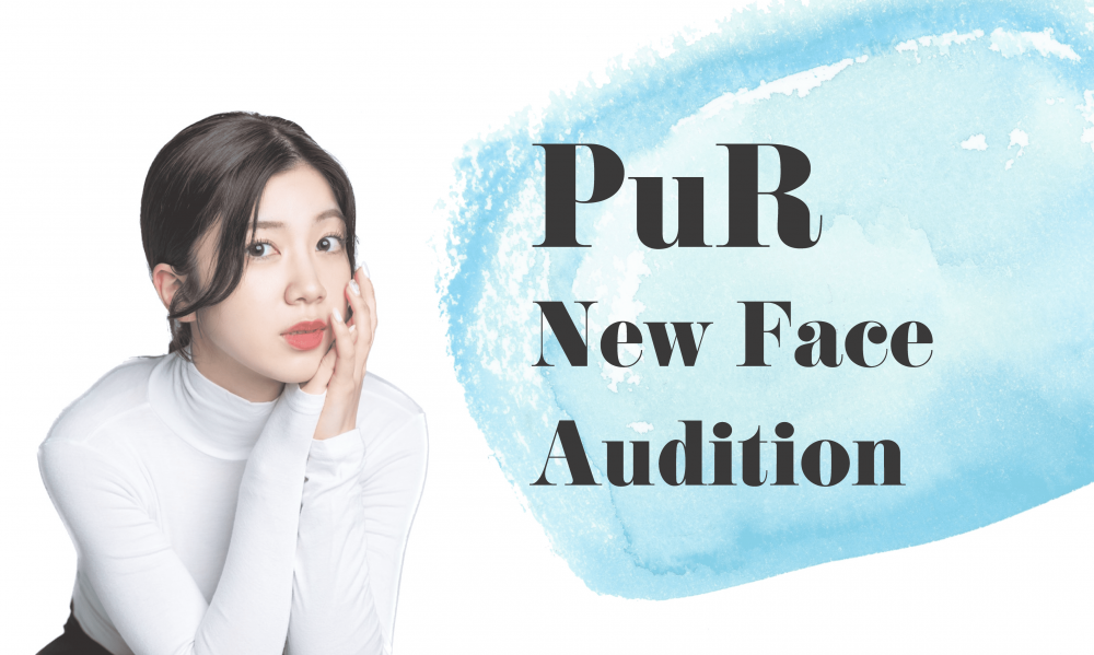 PuR New Face オーディション