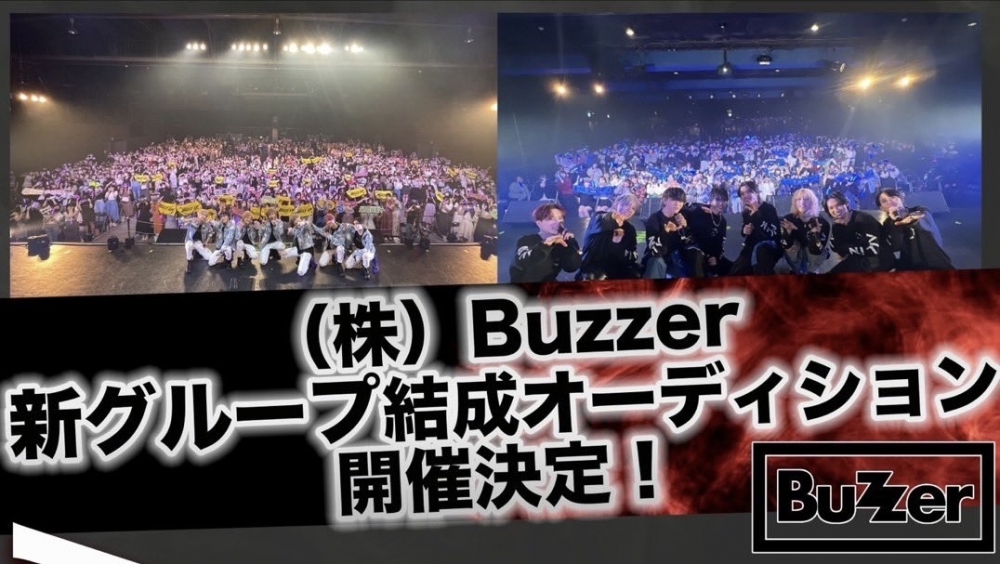 (株)Buzzer 新グループ結成追加オーディション開催決定！