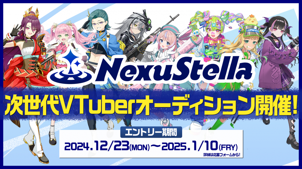 NexuStella 次世代VTuberオーディション