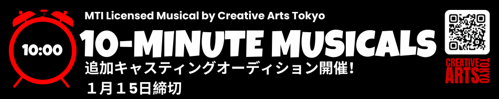 Creative Arts Tokyo 10ミニッツミュージカル 出演キャスト募集 画像