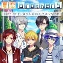 イケメン＆イケボ満載！完全フルボイスの恋愛謎解きゲーム『夏恋BrotherS -まりも荘のイケメン５兄弟-』がリリース！